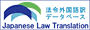Japanese Law Translation