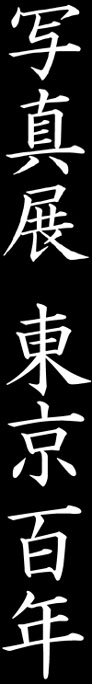 Tokyo 100-nen